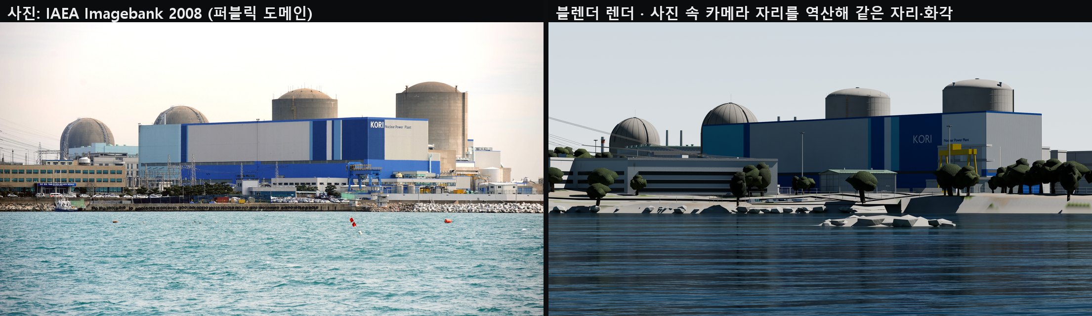 고리 1~4호기 · 사진과 같은 카메라