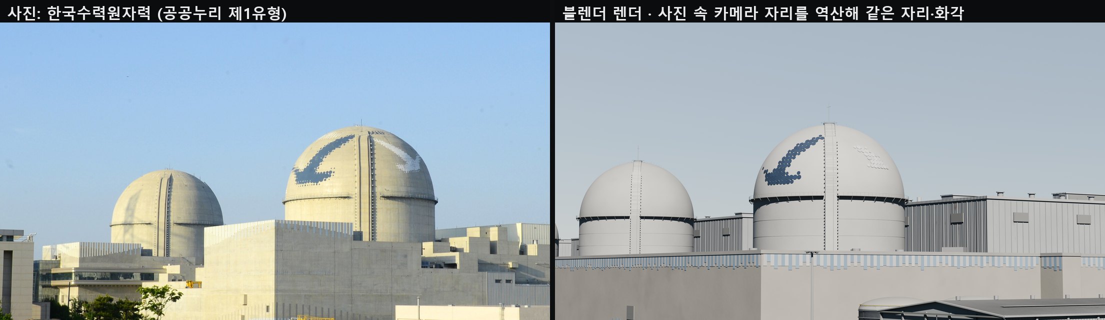 새울 1·2호기 · 사진과 같은 카메라